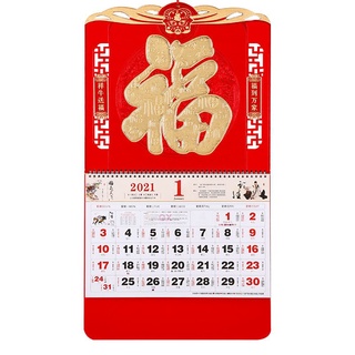 Ready Stock/♛Gold Foil Fu Character Wall Calendar 2021 Company Advertising Creative Calendar Tearing
