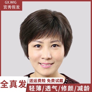 Gong Xiu Wig Women's Short Hair Wig Sheath Middle-Aged and Elderly Wig Real Hair Short Straight Hair