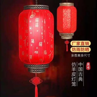 Sheepskin Lantern Outdoor Waterproof and Sun Protection Advertising Lantern Festival Red Chinese Anc
