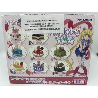 (Rement) Re-ment Sailor Moon Birthday Cake authentic (3)