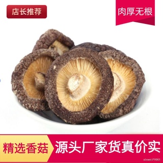 ◘✑Gutian Dried Shiitake Mushrooms, Thick Rootless 100g Farmland Specialty Bulk Wholesale Mushrooms！