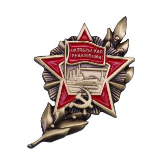 1917 October Revolution Cruiser Aurora Soviet Russian Pin Badge