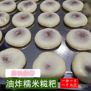 Salty Red Bean Paste Glutinous Rice Guizhou Specialty Snacks Handmade Glutinous Rice Cake Glutinous
