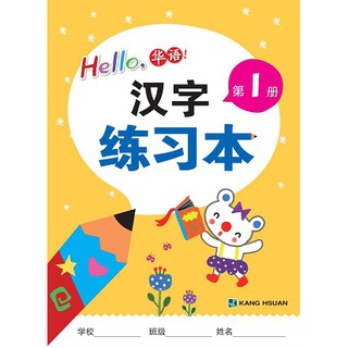 Hello Huayu Writing workbooks - Simplified