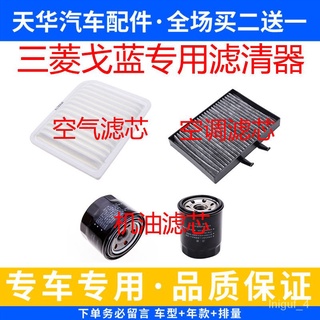 X.D Air conditioning filter Fit Mitsubishi Galant Air Filter Air Filter Mesh Air Conditioner Filter