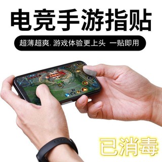 sweatproof mobile game finger mobile game finger sleeve finger sleeve Mobile game refers to anti-swe