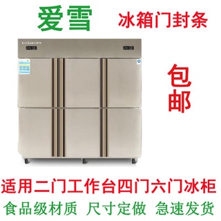 にˆAixue commercial four-door six-door freezer door seal refrigerator display cabinet magnetic sealin