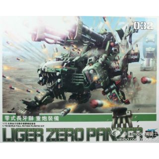 ON HAND: Liger Zero Panzer Zoids 1/72 Plastic Model Kit (BT Model) (1)