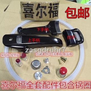Xierfu pressure cooker pressure cooker accessories handle handle handle safety valve pot ring anti-b