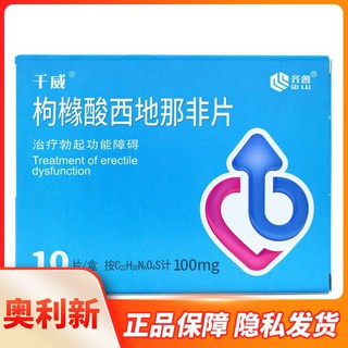 ✘❧✤Qilu Qianwei Sildenafil Citrate Tablets 100mg*10 Tablets/Box for the treatment of erectile dysfun