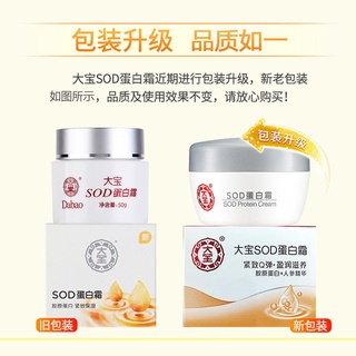 □❀Autumn and winter Dabao cream SOD honey protein cream men and women moisturizing moisturizing whit
