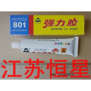 Hezhong strong all-purpose glue 801 strong glue universal glue neoprene 40g Huangyan special price