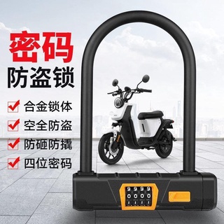 ♞■☁Hot sale password lock electric car u-shaped motorcycle bicycle small anti-theft mountain bike ba