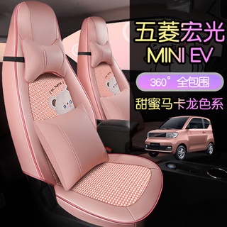 Wuling Hongguang miniEV special car seat cushion four seasons universal all-inclusive seat cover car