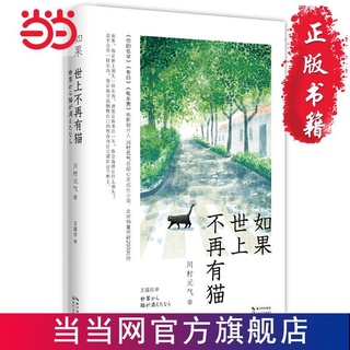 【Spot Goods！7Days Served！】If There Are No More Cats in the World Dangdang Book Genuine 7xAD