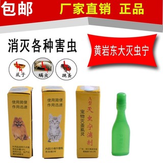 ▲ↂ✹A-type Michongning drops for dogs and cats in vitro deworming pet flea medicine to kill mites s