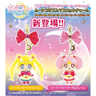 AUTHENTIC Sailor moon mascot charm plush doll Eternal