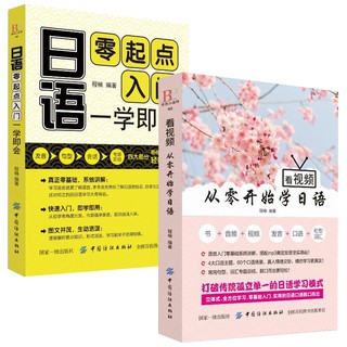 【ready stock】 Japanese Books Japanese Beginners Getting Started Once You Learn + Watching Videos Learn Japanese from scratch A total of 2 books for learning Japanese Textbooks Japanese Japanese Words Listening Language