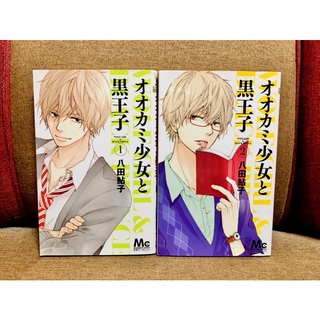 『Pre-Loved』RAW | Japanese Manga ~ OOKAMI SHOUJO TO KURO OUJI Volume 1 & 2