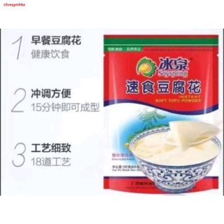 ๑XCS Soyspring Instant Soft Tofu Powder 256g (8 sachets)