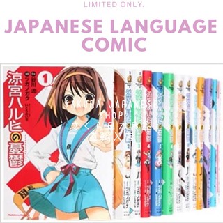 [used]The Melancholy of Haruhi Suzumiya Japanese comics manga
