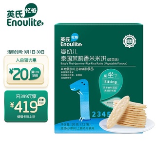 YEEHOO（Engnice）Baby Snacks Doleneng Series Infant Rice Biscuit Vegetable Flavor Children's Teething
