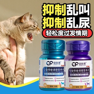 Cat Anti-Love Tablets Female Cat Male Cat Anti-Estrus Drugs Pet Love Powder Cat Use Estrus Contrace0