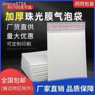 White Composite Pearl Mask Bubble Bag Thickened Matte Film Foam Pack