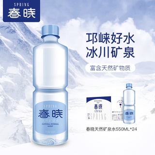 Spring Metasilicate Mineral Water550mlBulk Pack Small Bottle of Weak Alkaline Drinking Water 24Bottl