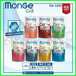 Cat Food♝Monge Jelly Grill for KITTEN & ADULT CATS Wet in Pouch 85g