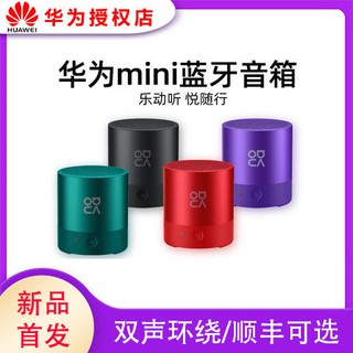 Huawei / Huawei MINI Bluetooth smart speaker mini small audio wireless waterproof CM510 portable low