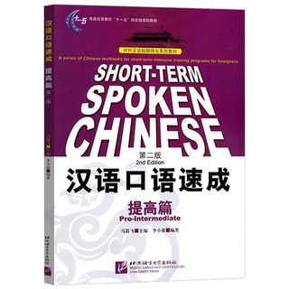 Short term intensive series of Chinese as a foreign language