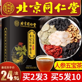 Beijing Tongrentang Ginseng Wubao Tea Can Match Genuine Men Healthcare Tea Nourishing Medlar Male Ki