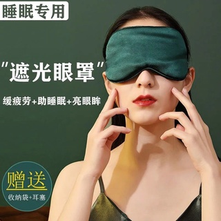 sleeping mask✁Sleeping masks◙﹍❅Silk eye mask sleep shading, breathable, breathable women and men rel