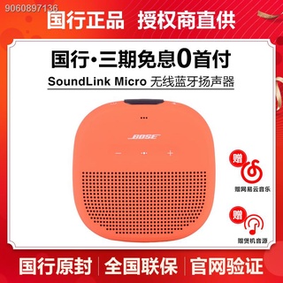 ⊙Dr. BOSE SOUNDLINK MICRO wireless bluetooth speaker portable speaker waterproof mini speaker