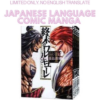 [used] Record of Ragnarok Japanese comic manga