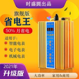 2021 Shishengyuan Power Saver High Power - saving King Household Commercial2021