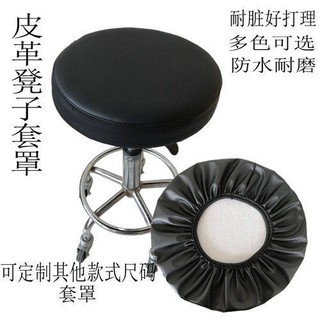 cushion seat cushion Leather all-inclusive round chair cover chair lift bar counter chair cover restaurant stool cover beauty haircut chair cover