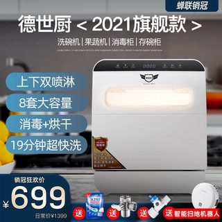 Full Automatic Intelligent Household Disinfection and Drying Desktop Dishwasher (2)