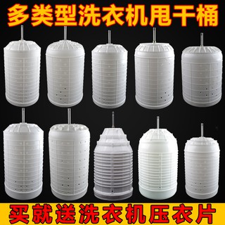 General thickened semi-automatic double-tub washing machine spin-drying bucket double-cylinder washing machine dehydration bucket spin-bar washing machine accessories (1)