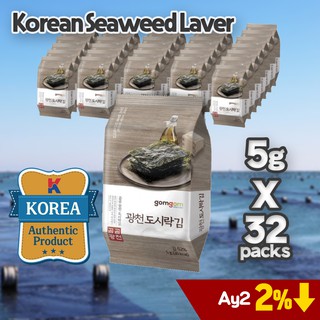[Korean Seaweed Laver / 32Packs] Gwangcheon Korean Laver 5g x 32Pk / gomgom Famous Laver / [FROM KOR