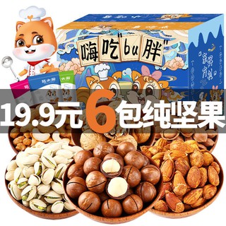 Snack Gift Pack a Whole Box of Macadamia Nut Daily Nuts Internet Celebrity Snacks Delicious Dried Fr (1)