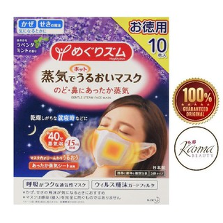 Kao Megurism hot watermask with steam Lavender mint fragrance 10 pieces