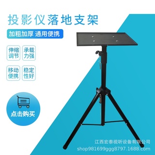 ✼☽Universal projector bracket projector tripod floor stand household folding mobile portable stand (1)