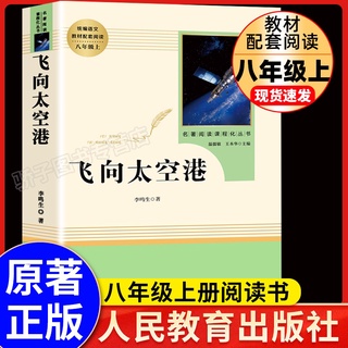 Reading Grade 2 People's Reading Extracurricular Authentic Reading Non-Airport Supporting Publishing House Junior High School Students Education Grade 8 Delete Famous Books Volume 1 Full Text Textbook People's Education Edition Book Recom