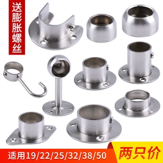 ✘☢Thickened stainless steel tube holder fixed holder clothes rail base flange seat towel bar wardrobe clothes rail holde