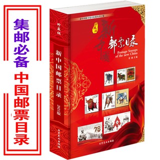 Postage Stamps Treasure Edition2021New China Stamp Book Catalog Stamp Collection Tools Book Material