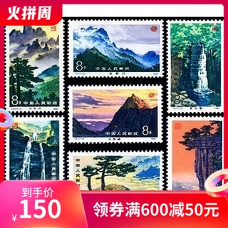 Postage Stamps T67Lushan Landscape JTStamp Stamp Collection New China Stamp Products The Original ch