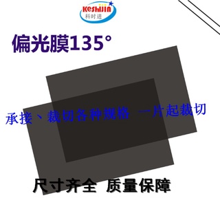 Polarizer TV Film Polarizing LCD LED Repair Tv Replacement Film 24 inch/29 inch 135/45 Degree LCD Le