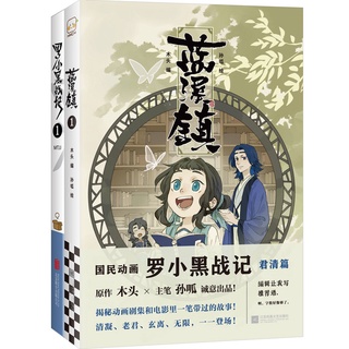 Fantasy Healing Comic Novel Xian Xia Books Luo Xiaohei Prequel + Front Story Book The Legend of